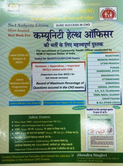 Amit Community Health Officer Complete Guide By Jitendra Singhvi Latest Edition
