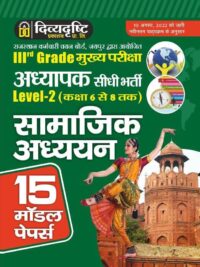 Divya Drishti 3rd Third Grade Level-2 6-8 Samajik Adhyan 15 Model Paper Latest Edition