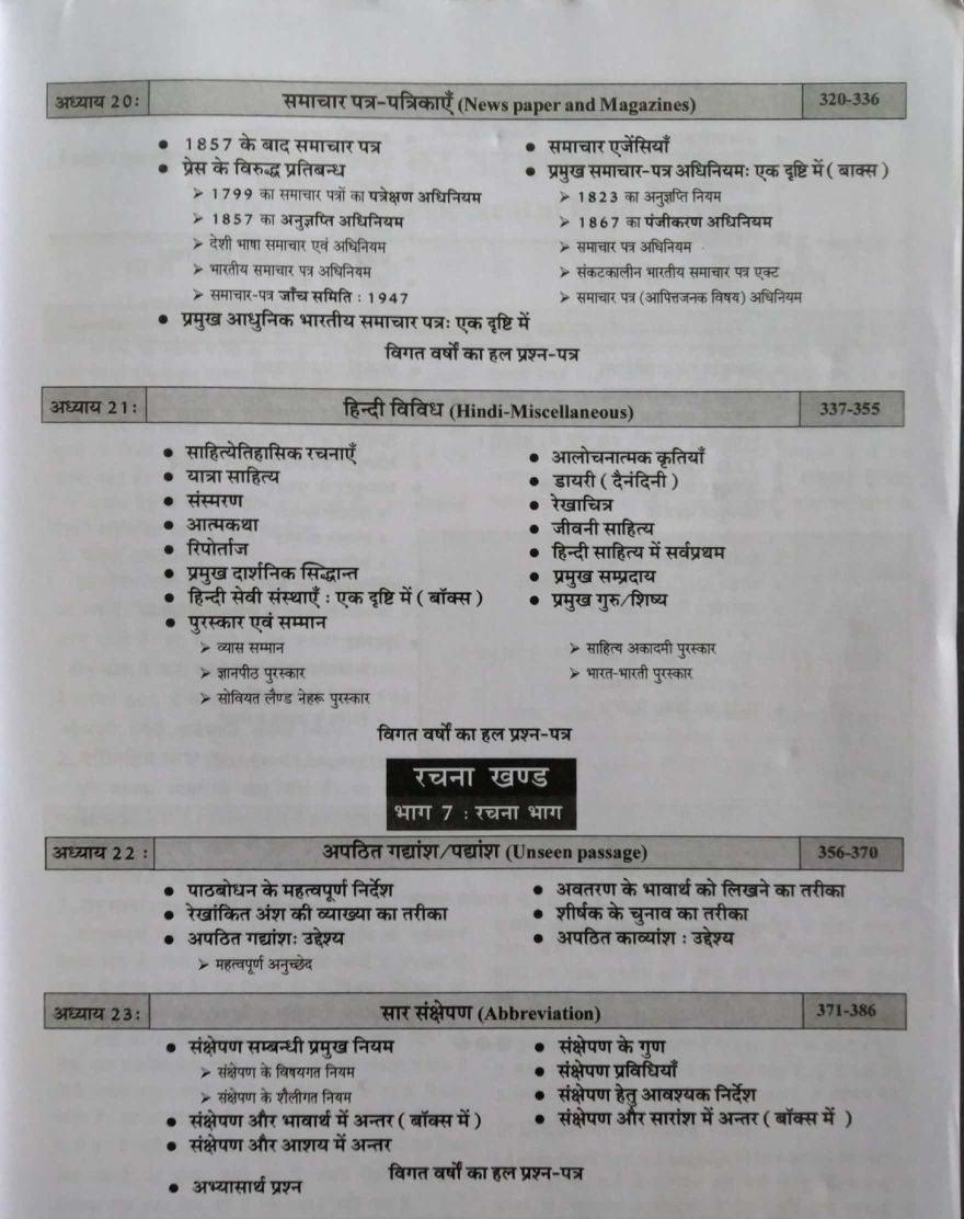Pariksha Vani General Hindi (Samanya Hindi) By S.K Ojha For All Competitive Exam Latest Edition