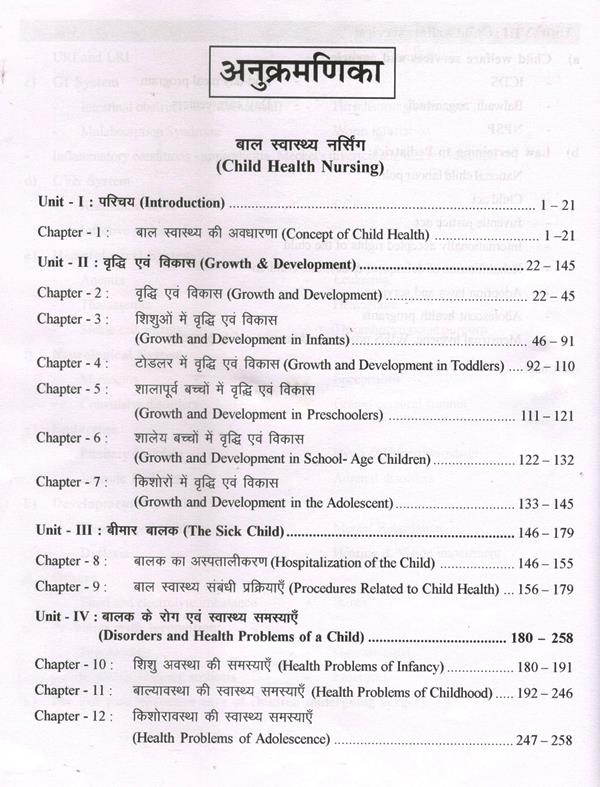 Vardhan Child Health Nursing By Mahesh Kumar Vijay Latest Edition