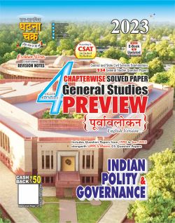 SSGCP Preview Indian Polity and Governance Part-4 For IAS/PCS Exam Latest Edition