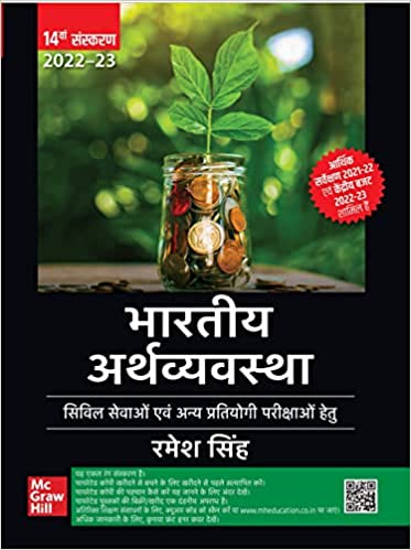 Mc Graw Hill Indian Economy (Bhartiya Arthvyavstha) 14th Edition By Ramesh Singh Latest Edition