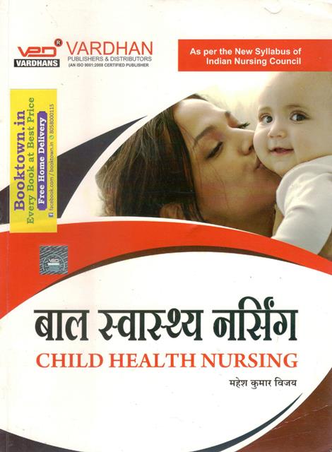 Vardhan Child Health Nursing By Mahesh Kumar Vijay Latest Edition