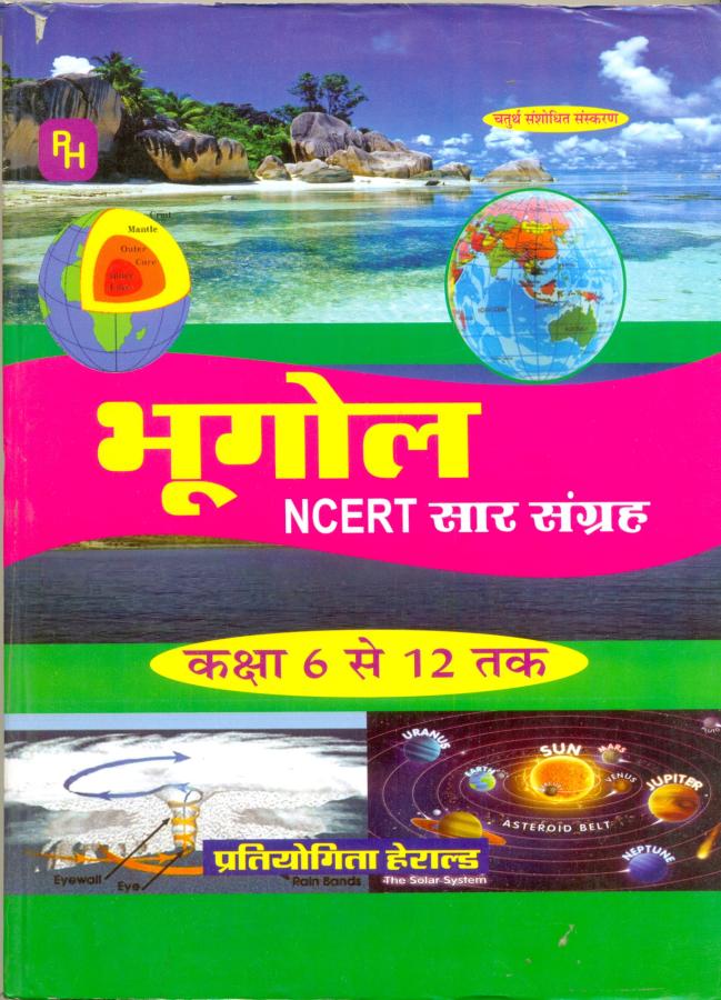 Herald Geography (Bhugol) NCERT Saar Sangrah For All Competitive Exam Latest Edition