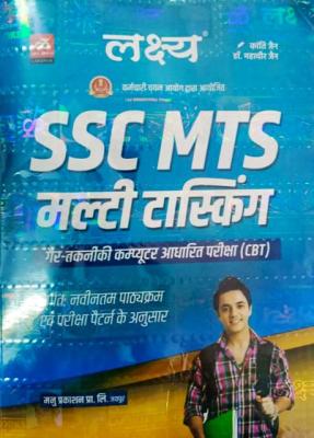 Lakshya SSC MTS (Multi Tasking Staff) By Kanti Jain And Dr. Mahaveer Jain Latest Edition