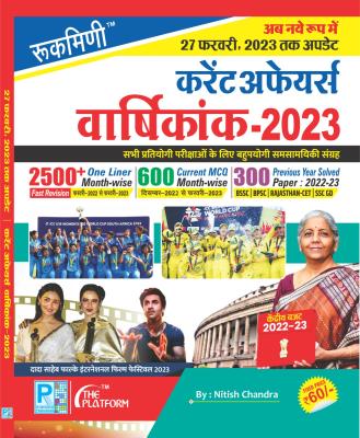 Rukmani Current Affairs Annuity 2023 By Nitesh Chandra For All Competitive Exam Latest Edition