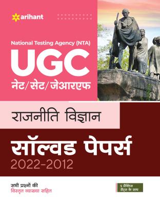 Arihant National Testing Agency (NTA) UGC NET/SET/JRF Political Science Solved Papers (2022-2012) By Ajit  And Ravi Kasera Latest Edition (Free Shipping)