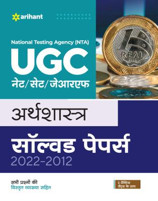 Arihant National Testing Agency (NTA) UGC NET /SET / JRF Economics Solved Paper 2022-2012 By Urmila Singhal Latest Edition (Free Shipping)