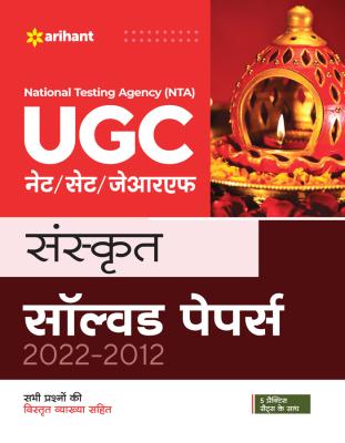 Arihant National Testing Agency (NTA) UGC NET/SET/JRF Sanskrit Solved Papers 2022-2012 By Hanuman Parik Latest Edition (Free Shipping)
