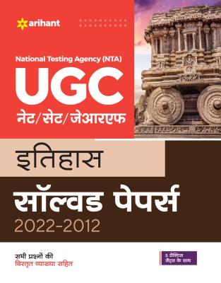 Arihant National Testing Agency (NTA) UGC NET/ SET/JRF History Solved Papers 2022-2012 By Rajan Kumar Sharma And Praveen Kumar Latest Edition (Free Shipping)