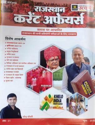 Utkarsh Rajasthan Current Affairs March 2023 For Rajasthan All Competitive Exam By Narendra Choudhary Latest Edition