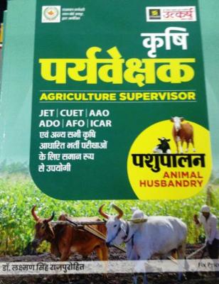 Utkarsh Agriculture Supervisor By Dr. Laxman Singh Rajpurohit Latest Edition