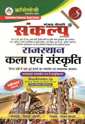 Chronology Sankalp Rajasthan Art And Culture By Priyanka Choudhary And Sanjay Choudhary For All Competitive Exam Latest Edition