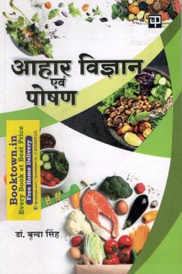 Pancheel Dietetics And Nutrition By Brinda Singh For All Competitive Exam Latest Edition