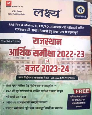 Lakshya Rajasthan Economic Survey 2022-23 And Budget 2023-24 For RAS Pre And Mains, SI, EO/RO, RPSC All Competitive Exam Latest Edition