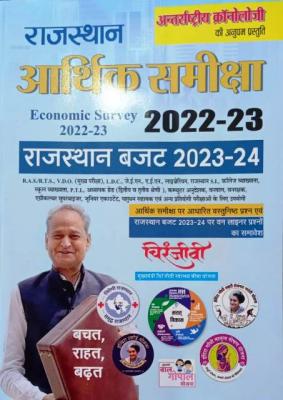 Chronology Rajasthan Economic Survey 2022-23 And Rajasthan Budget  2022-24 For All Competitive Exam Latest Edition