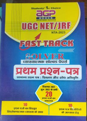 AGP UGC NET Fast Track Teaching And Research Aptitude (Shikshan Evam Shodh Abhivarti) Paper 1st Solved Paper Latest Edition