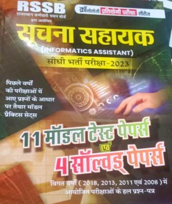Chronology 11 Model Test Paper And 04 Solved Paper For Informatics Assistant (Suchana Shayak) Exam Latest Edition
