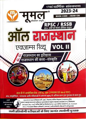 Moomal All Rajasthan Exam Review Volume 2nd History And Art And Culture (Itihas Evam Kala Sanskriti) Update 17th Edition 2023-24 For RPSC And RSSB Related All Competitive Examination