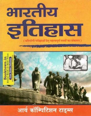 Arya Indian History (Bhartiya Itihas) By Dr. Prem Prakash Ola and Nirmal Kumar Arya New Updated Edition Usefull for all Competitive Exams