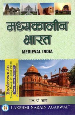 LNA Medieval India By L.P Sharma For UGC NET/JRT And UPSC And Civil Services Exam Latest Edition