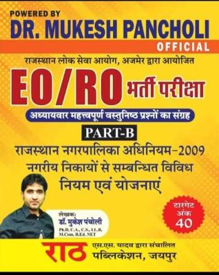 Rath Rajasthan Nagarpalika EO/RO Part B Objective Type Question By Mukesh Pancholi Latest Edition