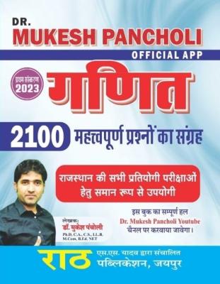 Rath Math 2100 Objective Question By Dr. Mukesh Pancholi For All Rajasthan Competitive Exam Latest Edition