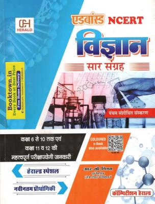 Herald Advance NCERT Science Saar Sangrah By R.K Mishra For All Competitive Exam Latest Edition