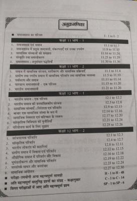 Herald NCERT Sociology (Samajshastra) Class 11th To 12th Saar Sangrah 2nd Edition For All Competitive Exams Latest Edition