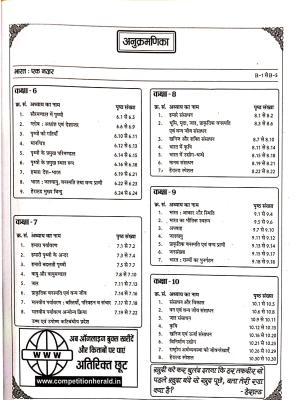 Herald NCERT Geography (Bhugol) Saar Sangrah Class 6th To 12th Based On NCERT Syllabus Updated 5th Edition By Dr. Shivika Saxena Latest Edition