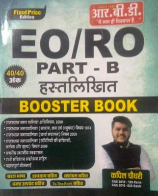 RBD EO/RO Part-B Booster Books By Kapil Choudhary Latest Edition