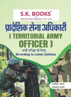 SK Territorial Army Officer (Ta Officer) Recruitment Exam Complete Guide By Ramsingh Yadav And Yajvendra Yadav Latest Edition