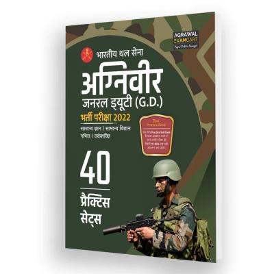 Agrawal Examcart Agniveer Indian Army NER GD (General Duty) Practice Sets Book Latest Edition