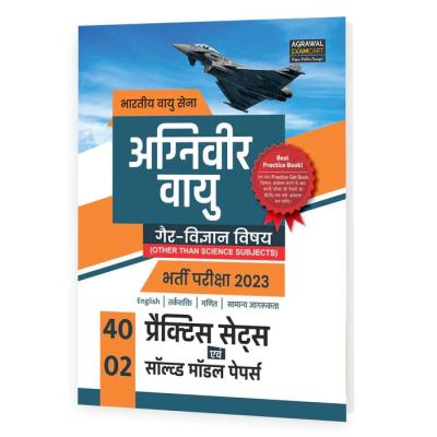 Agarwal Examcart Agniveer Vayu (Indian Airforce) Other-Then Science Subjects Practice Sets Latest Edition