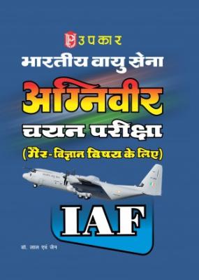 Upkar Indian Air Force Agniveer Selection Test (For Non-Science Disciplines) Exam Latest Edition