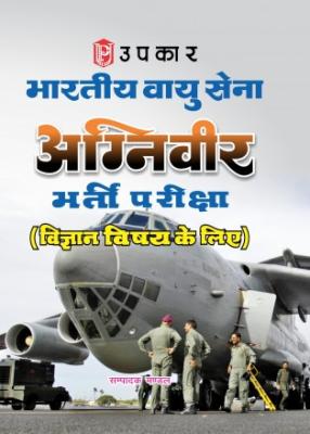 Upkar Indian Air Force Agniveer Recruitment Test (For Science Subject) Exam Latest Edition