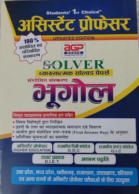 AGP Geography (Bhugol) Solved Papers with 15 Practice Sets Assistant Professor Exams Latest Edition
