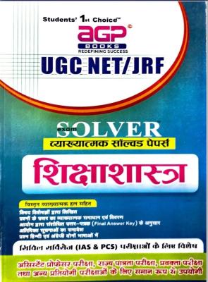 AGP Education (Siksha Shastra) UGC Net Paper 2nd Exam Latest Edition