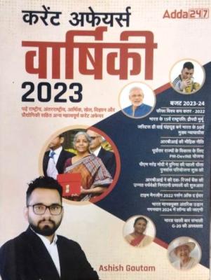 Adda Current Affairs Annuity 2023 By Ashish Goutam For All Competitive Exam Latest Edition