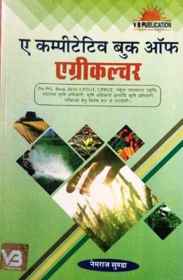 VB A Competitive Book of Agriculture By Neemraj Sunda For Pre. PG, Bank, AFO, UPTGT, UPPGT, School Lecturer Agriculture, Assistant Agriculture Officer And Agriculture Related Exam Latest Edition