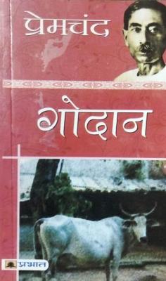 Prabhat Godan By Munshi Premchand For All Competitive Exam Latest Edition