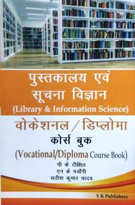 YK Library And Information Science By P.K Dixit, N.K Pchori And Satish Kumar Yadav For Vocational Diploma Course Exam Latest Edition