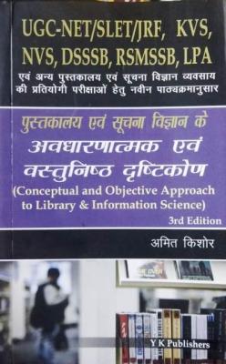 YK Conceptual And Objective Approach to Library And Information Science By Amit Kishore For UGC NET/SLET/JRF, KVS, NVS, DSSSB, RSMSSB And LPA Exam Latest Edition