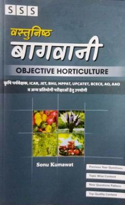 SSS Objective Horticulture By Sonu Kumawat For Agriculture Supervisor, ICAR, JET, BHU, MPPAT, UPCATET, BCECE, AO, AAO And Other All Competitive Exam Latest Edition