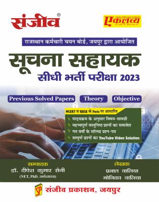 Sanjiv Information Assistant Direct Recruitment Exam By Prabhat Valiya And Monika Valiya Latest Edition