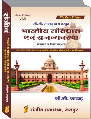 Sanjiv Indian Constitution and Polity By J.C Jhakad Latest Edition