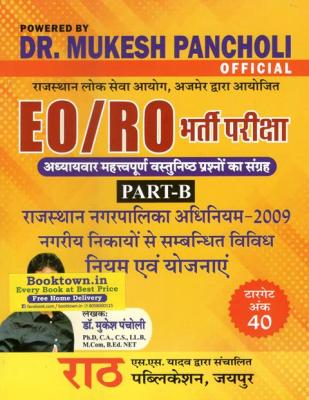 Rath Rajasthan Nagarpalika EO/RO Part B Objective Type Question By Mukesh Pancholi Latest Edition