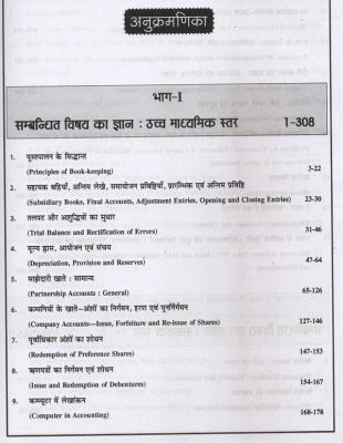 Sugam First Grade Commerce (Vanijay) By Dr. Mukesh Pancholi For RPSC 1st Grade School Lecturer Examination Latest Edition