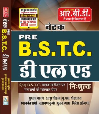 RBD Pre B.S.T.C D.El.Ed Exam By Subhash Charan, Aashu Chouhan, U.S Shekhawat, Ramakant Sharma, Narayan Gurjar, Suman Vyas And Dinesh Anjana Latest Edition