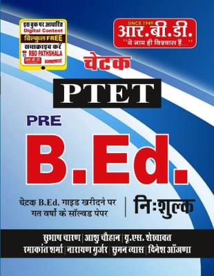 RBD PTET Pre B.Ed. Complete Guide By Subhash Charan, Aashu Chouhan, U.S Shekhawat, Ramakant Sharma, Narayan Gurjar, Suman Vyas And Dinesh Anjana Latest Edition